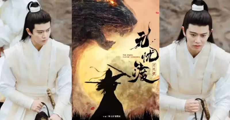任嘉倫《無憂渡》作品故事與風格了解