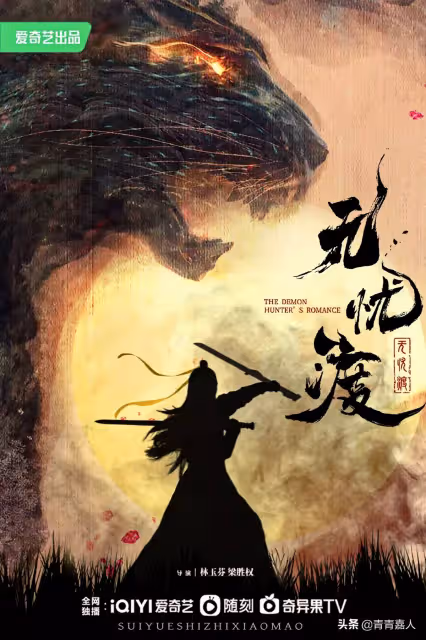 任嘉倫《無憂渡》作品故事與風格了解