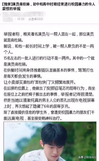 南柱赫被曝涉嫌校園暴力!受害人還在治療!經紀公司表示正在確認