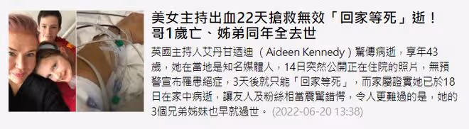43歲女星艾丹因絕症病逝！胃出血22天搶救無效，四兄妹已全部去世