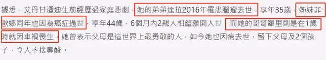 43歲女星艾丹因絕症病逝!胃出血22天搶救無效,四兄妹已全部去世