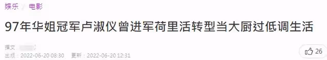 國際華裔小姐冠軍轉行當廚師,被曝在知名酒店任職,師從法國名廚
