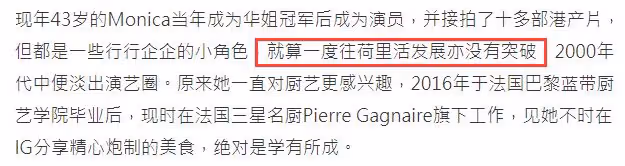國際華裔小姐冠軍轉行當廚師,被曝在知名酒店任職,師從法國名廚