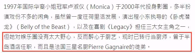 國際華裔小姐冠軍轉行當廚師,被曝在知名酒店任職,師從法國名廚