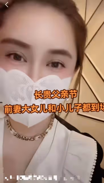 長貴一家四口外出吃大餐，妻子滿身奢侈品太吸睛，前妻女兒也現身