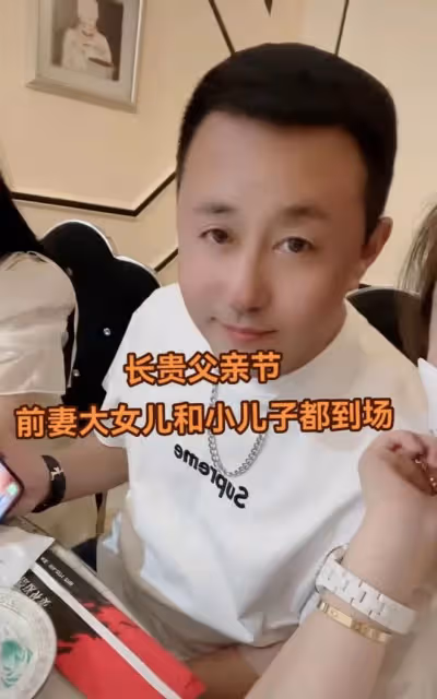 長貴一家四口外出吃大餐，妻子滿身奢侈品太吸睛，前妻女兒也現身