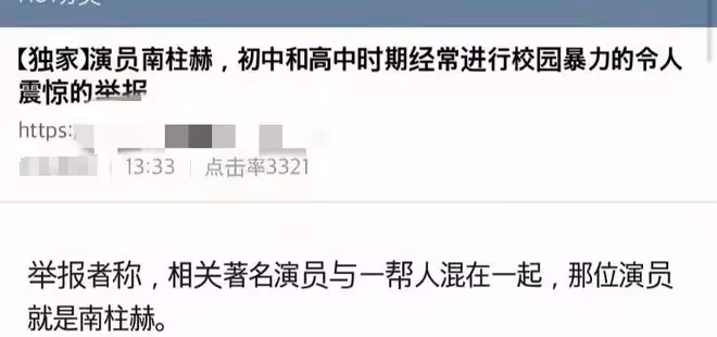 韓國頂流男星疑翻車!被曝長期校園暴力,受害者曾接受精神治療