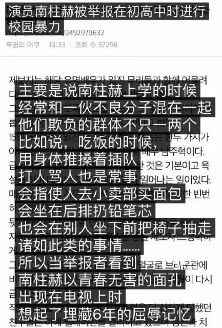 韓國頂流男星疑翻車!被曝長期校園暴力,受害者曾接受精神治療