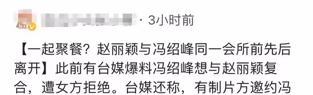 趙麗穎馮紹峰疑復合!兩人同一會所先後離開,出門相差不到5分鐘