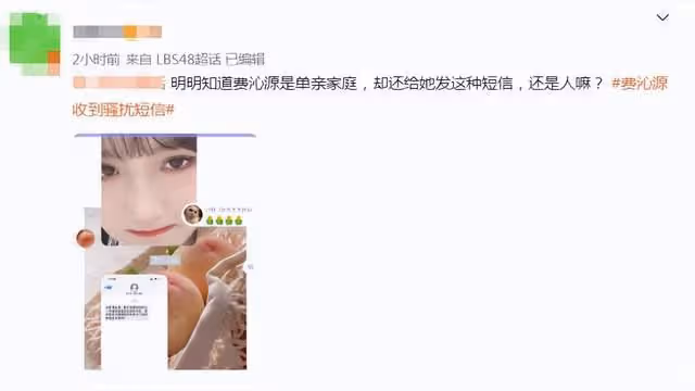 21歲女團成員收騷擾簡訊，去世父親遭惡意調侃，言語惡劣惹眾怒