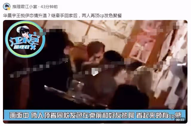 華晨宇帶緋聞女友聚餐！全程緊貼親密熱聊，男方工作女方甜蜜跟隨