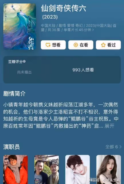 《仙劍6》要來了？許凱搭檔虞書欣，女配有點可惜