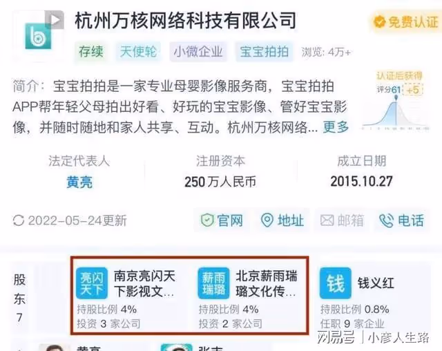 賈乃亮李小璐合夥公司偷逃稅被罰，兩人分別持股4%，涉事公司致歉
