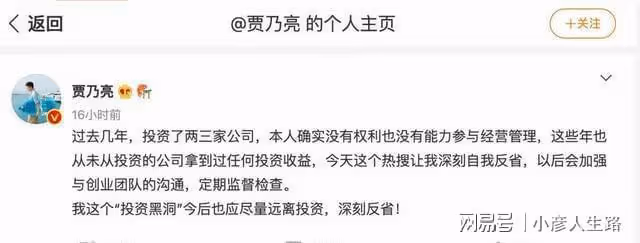 賈乃亮李小璐合夥公司偷逃稅被罰，兩人分別持股4%，涉事公司致歉