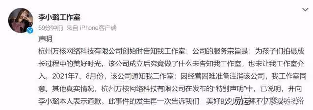 賈乃亮李小璐合夥公司偷逃稅被罰，兩人分別持股4%，涉事公司致歉
