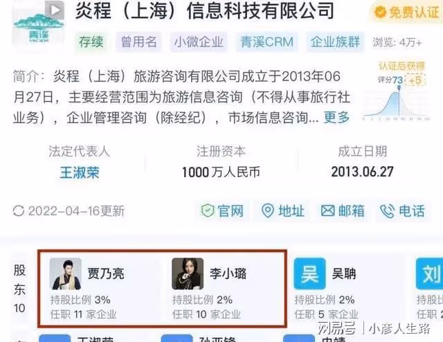 賈乃亮李小璐合夥公司偷逃稅被罰，兩人分別持股4%，涉事公司致歉