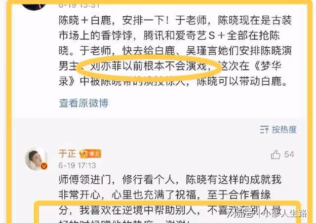 於正稱不蹭陳曉熱度,被卷進對話的白鹿,是喜是憂?