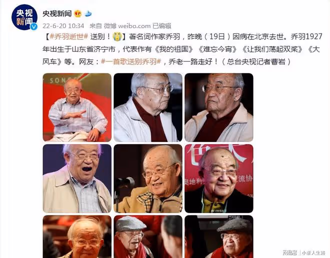 「詞界泰斗」喬羽:創作《我的祖國》,與妻子攜手68年,95歲逝世