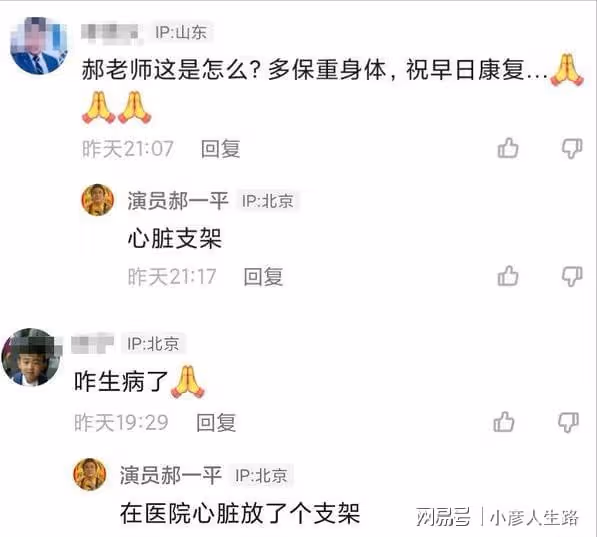 「如來」郝一平:突發疾病緊急入院,做心臟支架挽回生命,萬幸!