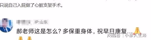 「如來」郝一平:突發疾病緊急入院,做心臟支架挽回生命,萬幸!
