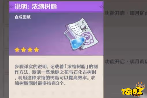 原神樹脂合成配方在哪裡 樹脂合成配方的分析
