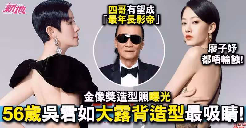 金像獎2022影帝影后名單｜吳君如競逐影后狀態大勇 謝賢有望奪最年長影帝