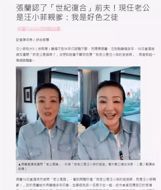 有其母必有其子?汪小菲媽媽張蘭情史回顧,二婚丈夫神似具俊曄