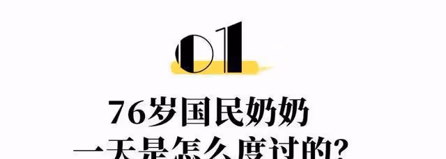 76歲毒舌影后日常Vlog曝光,讓這屆年輕人不再害怕變老