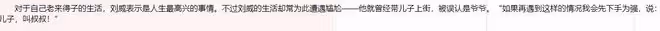 64歲劉威暴瘦惹擔憂,身上衣服舊到發白,現仍為小51歲兒子掙家用