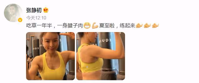42歲張靜初曬健身照!一身腱子肉似「金剛芭比」,自稱吃素一年半