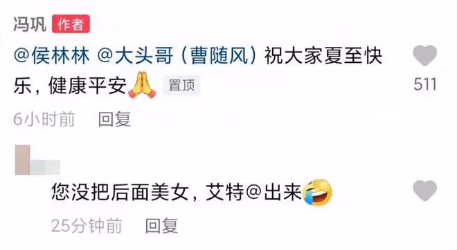 馮鞏攜徒弟送夏至祝福,頭髮稀疏眼紋明顯,身後粉衣女吹嗩吶搶鏡