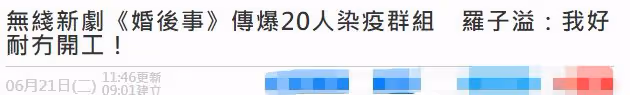 香港疫情仍嚴峻,曝TVB新劇劇組20人確診,主角陳自瑤疑難逃一劫