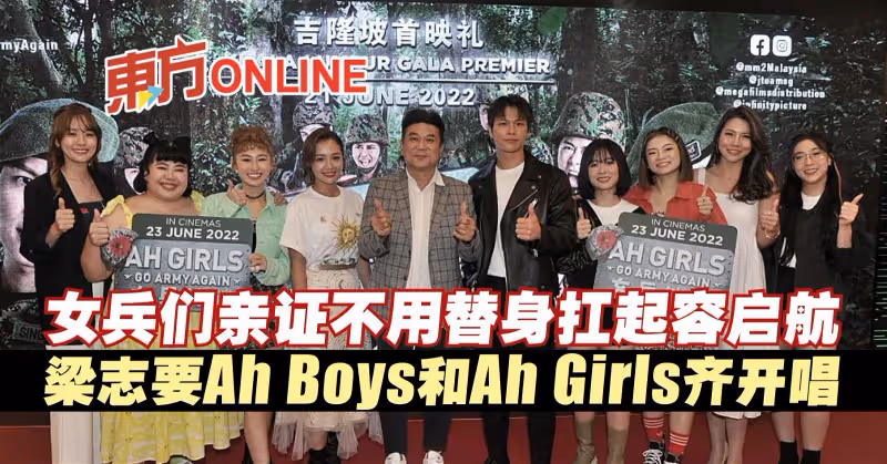 女兵們親證不用替身扛起容啟航　梁志要Ah Boys和Ah Girls齊開唱！
