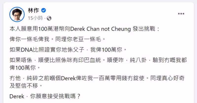 林作以百萬拳賽獎金髮挑戰　望陳凱琳胞弟驗DNA證父子關係