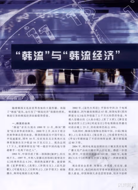 從風靡全國到節節敗退,韓流如何變成了寒流?