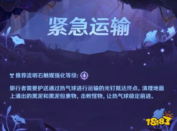 原神深泥奇譚獎勵一覽 深泥奇譚獎勵是什麼