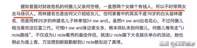 「女海王」港姐為上位,一腳踏七船,男女通吃?