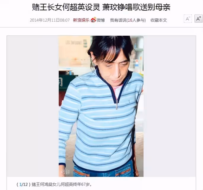 一生榮華富貴,兒女卻死的死瘋的瘋,她的人生無輸贏