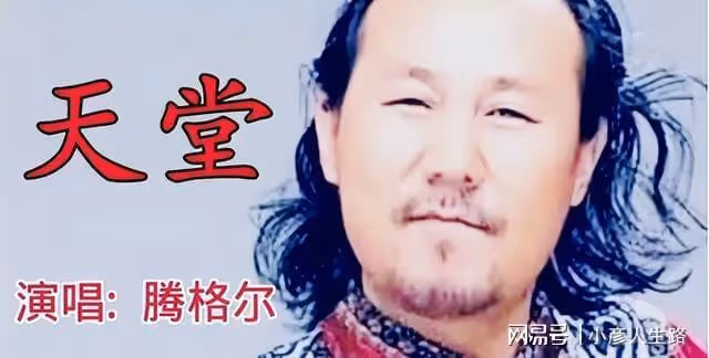 哈斯高娃：離婚後不再嫁人，她與騰格爾的婚姻到底受了多少委屈？