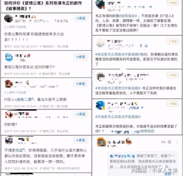 《破事精英》陷抄襲爭議，韋正髮長文回應，分享創作歷程