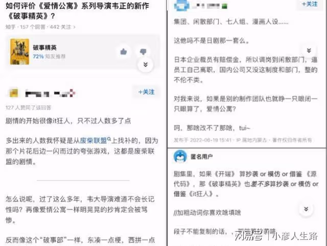 《破事精英》陷抄襲爭議，韋正髮長文回應，分享創作歷程