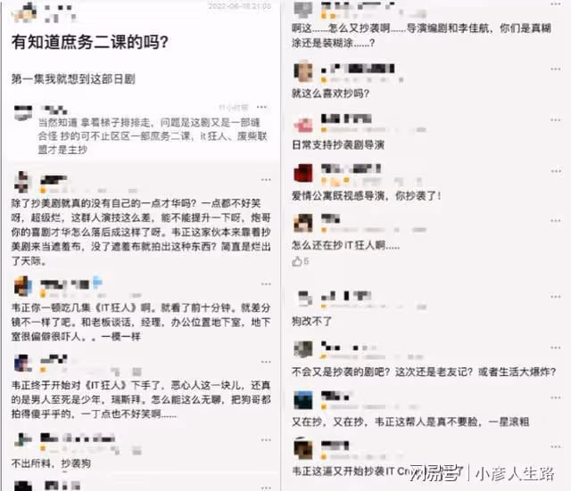 《破事精英》陷抄襲爭議，韋正髮長文回應，分享創作歷程