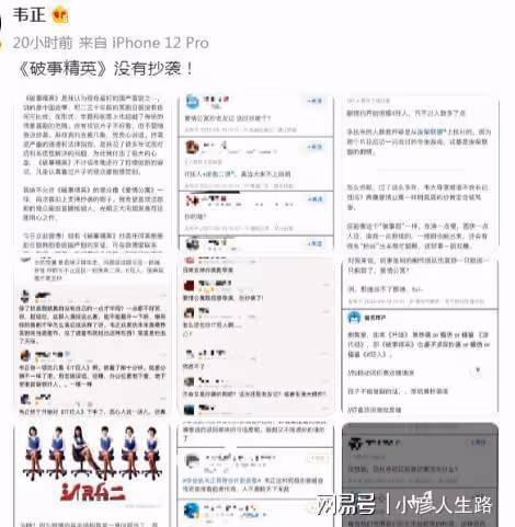 《破事精英》陷抄襲爭議，韋正髮長文回應，分享創作歷程