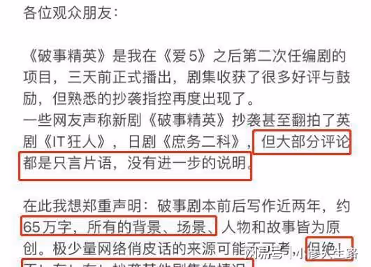 《破事精英》陷抄襲爭議，韋正髮長文回應，分享創作歷程