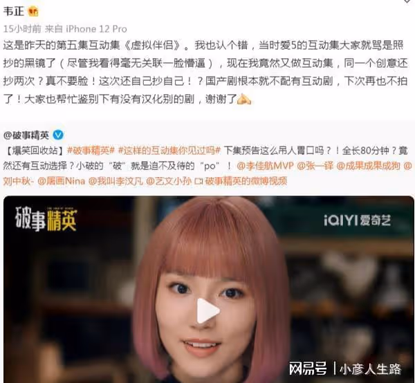 《破事精英》陷抄襲爭議，韋正髮長文回應，分享創作歷程