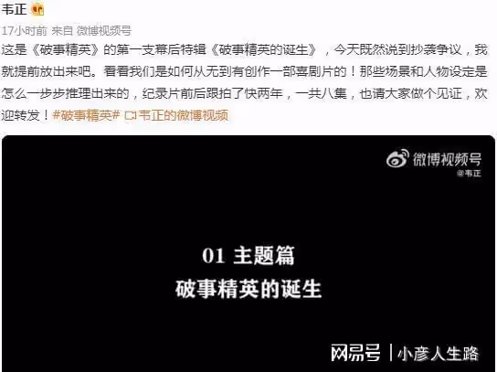 《破事精英》陷抄襲爭議，韋正髮長文回應，分享創作歷程