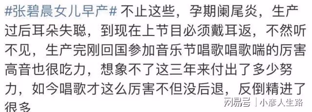 張碧晨早產留下後遺症，左耳失聰聽不見聲音，多次手術都沒有康復