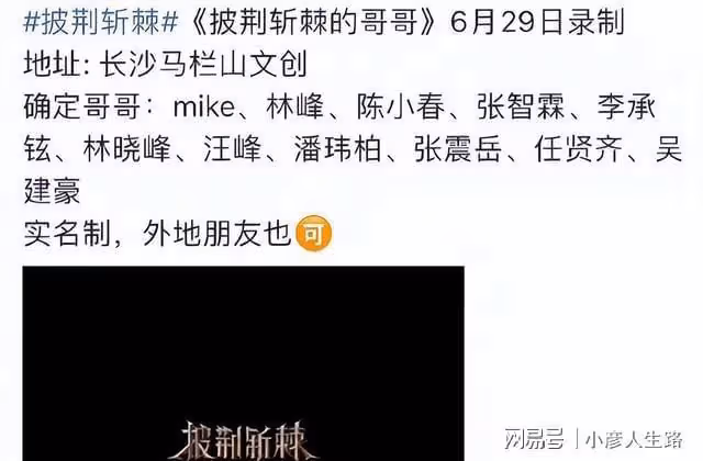 《披哥2》6月底開錄，陳小春張智霖有望回歸，預計8月播出