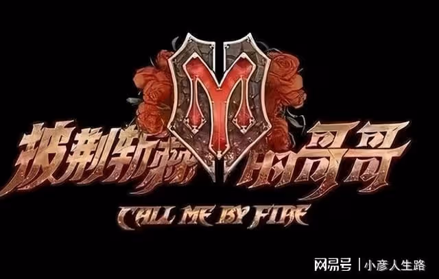 《披哥2》6月底開錄，陳小春張智霖有望回歸，預計8月播出