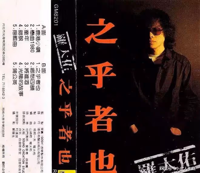 滄桑羅大佑:從醫生到著名音樂人,再婚後58歲做父親